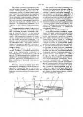 Рельсовое стыковое соединение (патент 1791187)