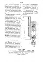 Опочный комплект для вакуумнойформовки (патент 827250)