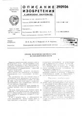 Способ получения костного клея из обезжиренной кости (патент 290906)