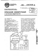 Металлообнаружитель (патент 1007059)