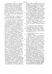 Устройство для регулирования температуры (патент 1203489)