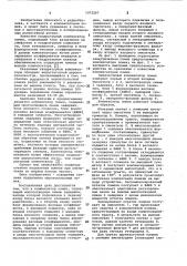 Компенсатор помех (патент 1072267)