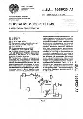 Способ определения содержания мочевины в протоке диализирующего раствора и устройство для его осуществления (патент 1668925)