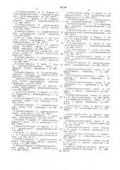 Способ получения производных нитрофурана или нитротиофена (патент 421190)