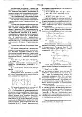 Устройство для измерения импульсной реакции канала связи (патент 1725402)