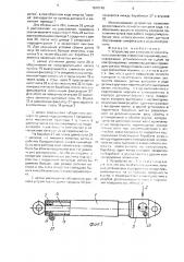 Устройство для контроля относительного положения элементов горной машины (патент 1670148)