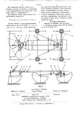Тележка прицепа с самоустанавливающейся задней осью (патент 722792)