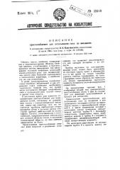 Приспособление для отсасывания гноя из миндалин (патент 41648)