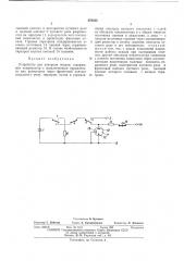Устройство для контроля педали (патент 470425)