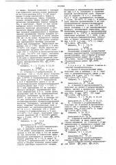 2-метил-4-алкил(фенил)тиациклогексаныв качестве модельных соединений дляисследования сернистых нефтей и способих получения (патент 833968)