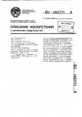Способ калориметрического измерения ионизирующих излучений (патент 1037771)