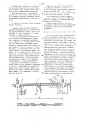 Способ изготовления гофрированных гнутых профилей (патент 1279701)