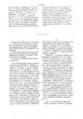 Фотоэлектрический датчик объектов (патент 1255860)