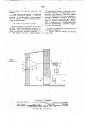 Воздухозаборное устройствосистем вентиляции и кондициони- рования воздуха (патент 794318)
