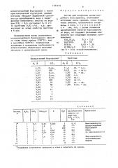 Состав для получения цеолитоподобного боросиликата (патент 1557101)