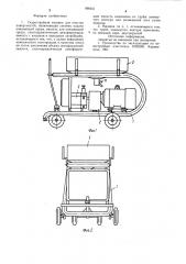 Гидроструйная машина для очистки поверхностей (патент 990341)