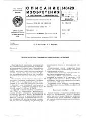 Способ очистки глицериносодержащих растворов (патент 140420)