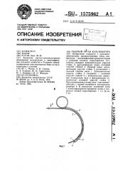 Рабочий орган культиватора (патент 1575962)