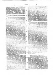 Устройство для автоматического измерения длины движущихся изделий (патент 1728640)