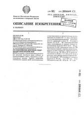 Замасливатель для пряжи, содержащей синтетические нити (патент 2004660)