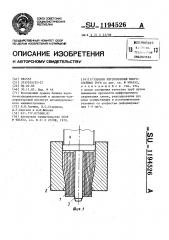 Способ изготовления многослойных труб (патент 1194526)