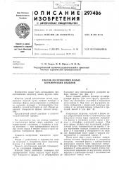 Способ изготовления полых керамических изделий (патент 297486)