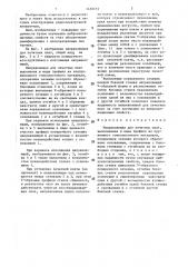 Направляющая для печатных плат (патент 1450153)
