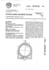 Пневматическая головка для изготовления форм (патент 1676742)