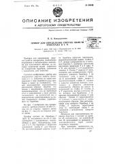 Прибор для определения упругих свойств трикотажа и т.п. (патент 60646)