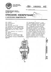 Конечная передача транспортного средства (патент 1482831)