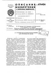Рабочий орган рубительной машины для производства щепы (патент 676456)