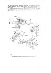 Приспособление для подачи гильз в гильзовых машинах к раскручивающему прибору (патент 5336)