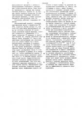 Установка для механического обезвоживания кормов (патент 1266508)