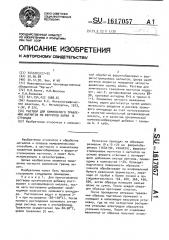 Раствор для химического травления магнитов из ферритов бария и стронция (патент 1617057)