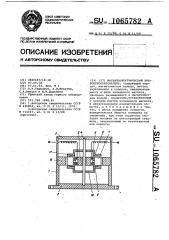 Магнитоэлектрический вибропреобразователь (патент 1065782)