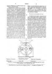 Устройство для правки шлифовального круга (патент 1604583)