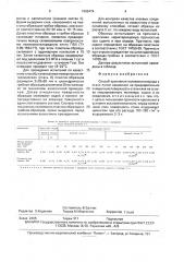 Способ крепления поливинилхлорида к стали (патент 1666474)