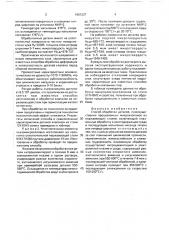 Способ обработки деталей (патент 1661227)