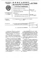 Гидравлический динамометр (патент 617989)