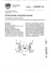 Тягово-сцепное устройство (патент 1736757)
