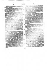 Манипулятор для комбинированной лапароскопии (патент 1657154)