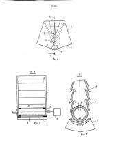 Переключатель потока сыпучих материалов (его варианты) (патент 973461)