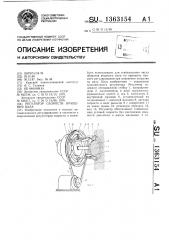 Регулятор скорости вращения вала (патент 1363154)