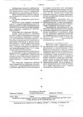 Магнитная опора (патент 1735714)