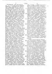 Устройство для передачи информации (патент 1736001)
