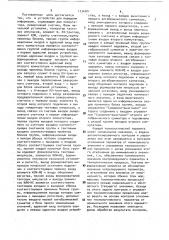 Устройство для передачи информации (патент 1736001)