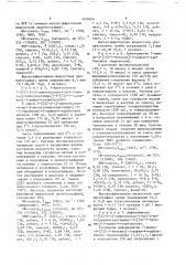 Способ получения производных 3-пропенил-7- @ 2-(2- аминотиазолил-4)-2-гидроксииминоацетамидо @ -3-цефем-4- карбоновой кислоты или ее сложных эфиров в виде z- или е- изомеров или их смесей (патент 1428204)