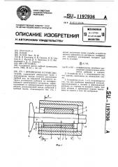 Дейдвудное устройство судна (патент 1197936)