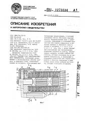 Ударный узел электромагнитного перфоратора (патент 1273534)