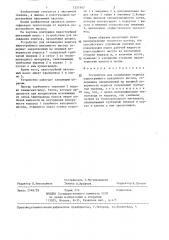 Устройство для охлаждения корпуса пароструйного вакуумного насоса (патент 1321947)